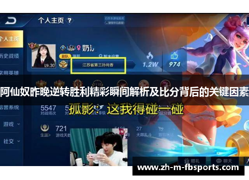 阿仙奴昨晚逆转胜利精彩瞬间解析及比分背后的关键因素