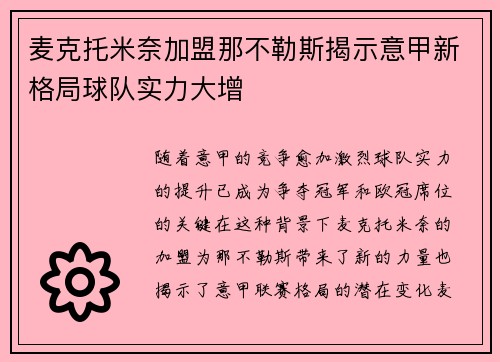 麦克托米奈加盟那不勒斯揭示意甲新格局球队实力大增 麦克托米奈加盟那不勒斯揭示意甲新格局球队实力大增