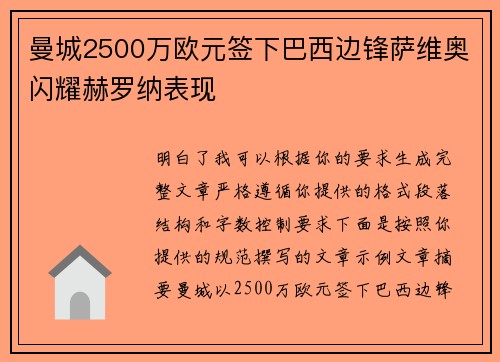曼城2500万欧元签下巴西边锋萨维奥闪耀赫罗纳表现