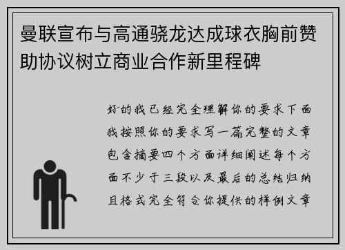 曼联宣布与高通骁龙达成球衣胸前赞助协议树立商业合作新里程碑 曼联宣布与高通骁龙达成球衣胸前赞助协议树立商业合作新里程碑