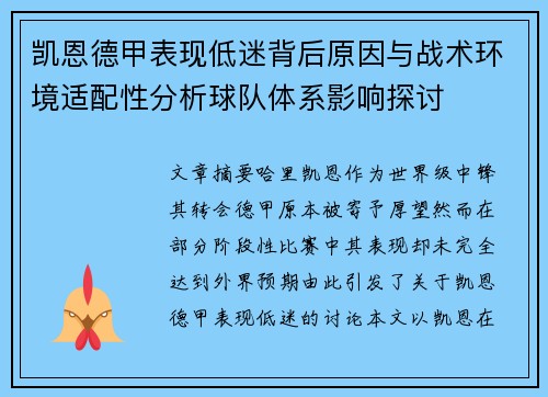 凯恩德甲表现低迷背后原因与战术环境适配性分析球队体系影响探讨 凯恩德甲表现低迷背后原因与战术环境适配性分析球队体系影响探讨
