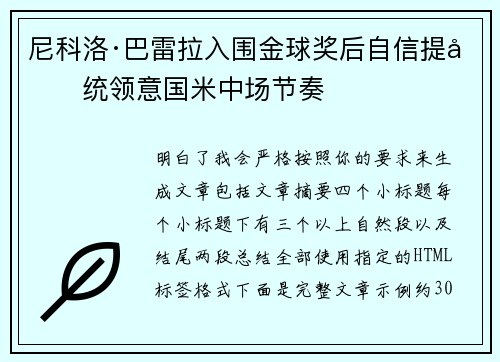 尼科洛·巴雷拉入围金球奖后自信提升统领意国米中场节奏 尼科洛·巴雷拉入围金球奖后自信提升统领意国米中场节奏