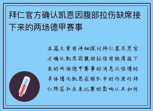 拜仁官方确认凯恩因腹部拉伤缺席接下来的两场德甲赛事